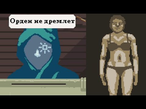 Видео: ДОСМОТРЫ И ЕЖИК - Papers Please #3