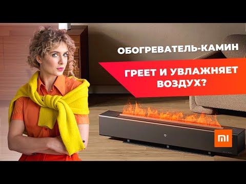 Видео: Тест обогревателя с имитацией огня | Xiaomi Mijia Graphene Skirting Heater Faux Flame (TJXDNQ06ZM)