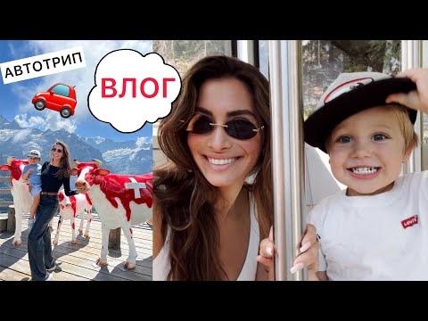 Видео: ВЛОГ | Швейцарские Альпы | Lauterbrunnen | Grindelwald