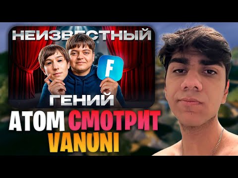 Видео: АТОМ СМОТРИТ - "Почему СИЛЬНЕЙШЕГО Игрока Мира НИКТО Не Знает?"