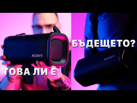 Видео: Sony ULT Field 5 – най-лудата колонка за лятото?!