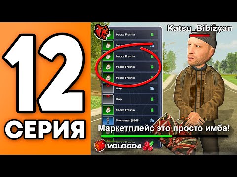 Видео: МАРКЕТПЛЕЙС ЭТО ИМБА? ПУТЬ ДО УНИКАЛЬНОГО БИЗНЕСА #12 НА БЛЕК РАША