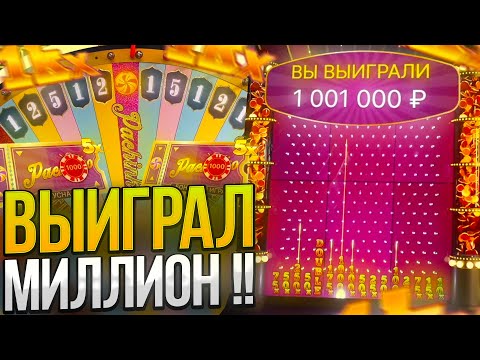 Видео: Я ВЫИГРАЛ МИЛЛИОН !! ЗАНОС 1000Х в PACHINKO!! | крейзи тайм / crazy time | ЗАНОСЫ НЕДЕЛИ