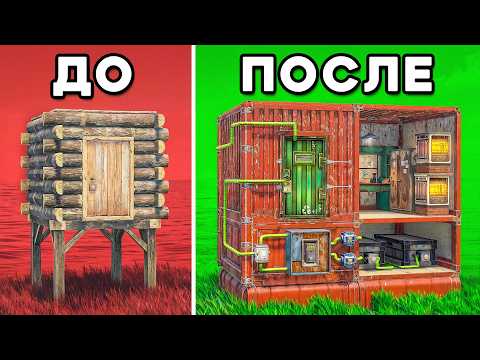 Видео: Улучшаем Дома Новичкам в Rust \ Раст