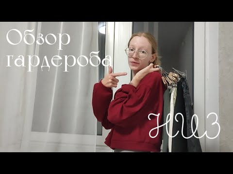 Видео: Обзор моего гардероба. Низ (брюки, юбки)