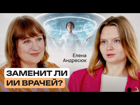 Видео: Будущее медицины: Буду.ру, искусственный интеллект и аватар здоровья | Ирина Мальцева|Елена Андресюк