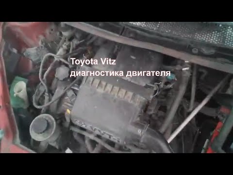 Видео: Toyota Vitz диагностика двигателя 1SZ-FE
