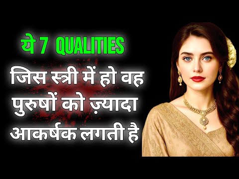 Видео: «7 качеств, которые делают женщину невероятно привлекательной для мужчин | Секреты женской привле...