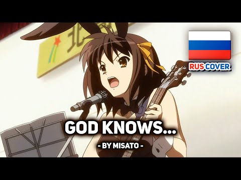 Видео: [The Melancholy of Haruhi Suzumiya на русском] God knows... (поет Misato)