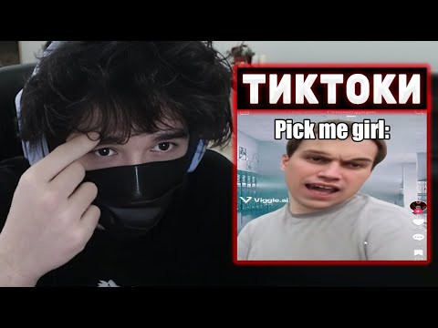 Видео: РОСТИК СМОТРИТ ТИКТОКИ #32 / ГАЕЧКА ПОСОВЕТОВАЛА ШАМПУНЬ | Rostikfacekid