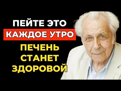 Видео: ПЕЧЕНЬ ЗАЖИВАЕТ без лекарств! Секреты Ивана Неумывакина