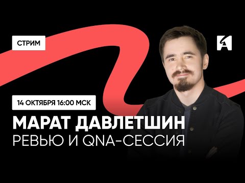 Видео: Ревью 3D анимации | Марат Давлетшин