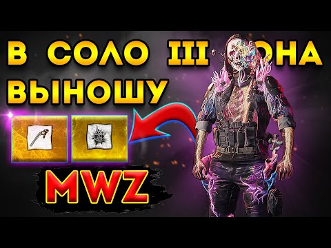 Видео: MWZ | MW3 зомби | кристаллы и чертежи в соло - мв3 зомби