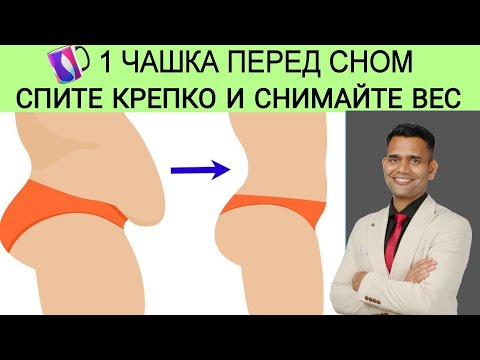 Видео: СПИТЕ И ХУДЕЙТЕ. ЭТО ПРОСТО!