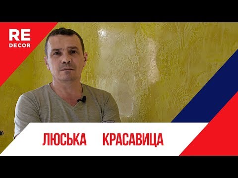 Видео: Венецианская штукатурка.  Pietra Lucida в ОДИН СЛОЙ по Шпаклёвке .