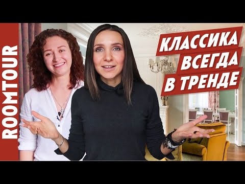 Видео: БОЛЬШОЙ классический дом дизайнера. Обзор дома. House tour. Дизайн интерьера. Рум ТУР 159.