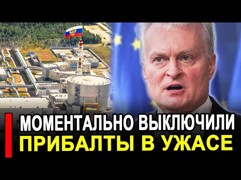 Видео: Это произошло... Ранее утром 31-Октября.. Прибалты в истерике света нет и ветер не дует