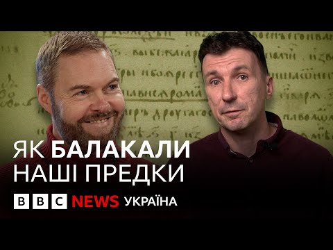 Видео: Суржик, мова Русі, найдавніші слова. Розмова з лінгвістом Андрієм Андрусяком