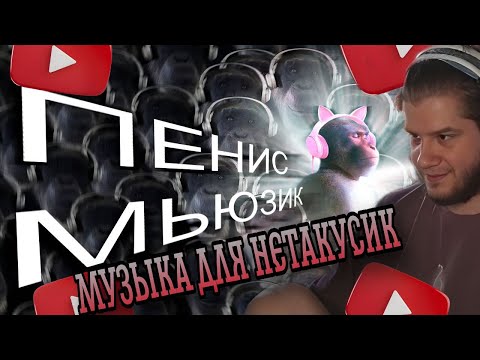 Видео: ЛАГОДА СМОТРИТ: Что Слушают НЕТАКУСИКИ или Очень Странная Музыка