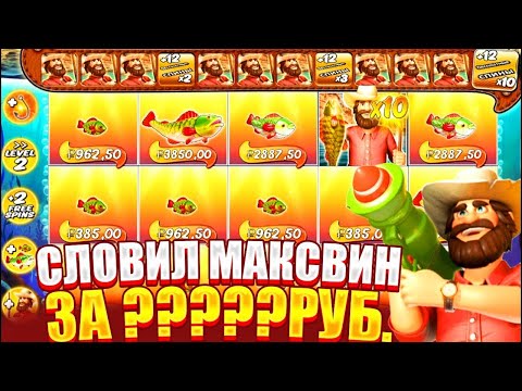 Видео: ГРАНДИОЗНОЕ ОТКРЫТИЕ БОНУСОК В Big bass splash! Заносы недели!