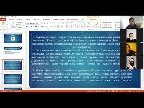 Видео: 2 лекция Философияның негізгі бөлімдері, анықтамалық пайымдау тәсілдері