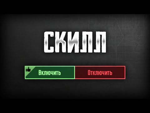 Видео: НАСТРОЙКИ МЕШАЮЩИЕ ТЕБЕ ПОБЕЖДАТЬ