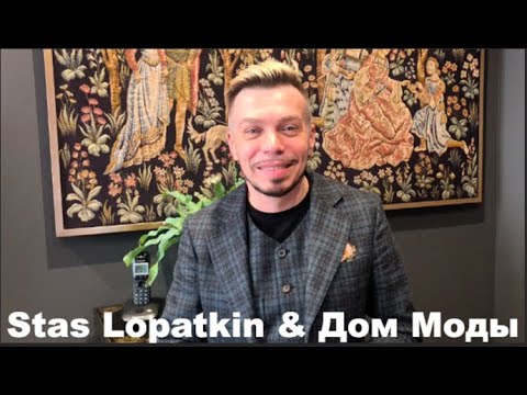 Видео: Невероятный интерьер Дома Моды Stas Lopatkin Стас Лопаткин  Рум Тур Необычный Дизайн Интерьера