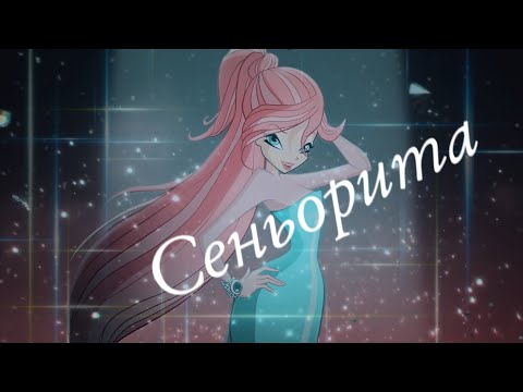 Видео: #RUS Сеньорита / Валтор и Блум [Винкс] | #ENG Senorita / Valtor and Bloom [Winx]