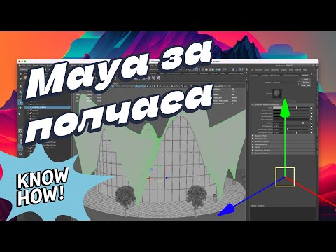 Видео: Maya за полчаса #maya3d