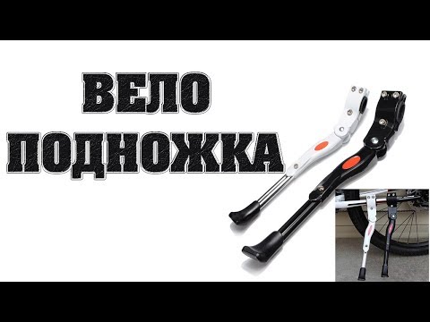 Видео: Велосипедная подножка с УСТАНОВКОЙ💯👍🛴