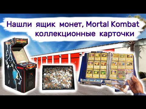 Видео: Нашли ящик монет, коллекционные карточки, Mortal Kombat II.