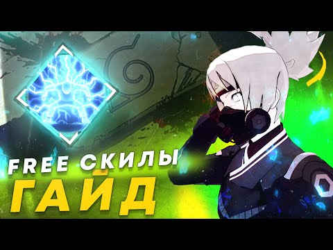 Видео: NARUTO TO BORUTO SHINOBI STRIKER БЕСПЛАТНЫЕ СПОСОБНОСТИ ,КОМБО СКИЛОВ НАСТАВНИКОВ