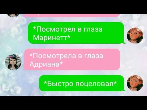 Видео: Переписка "Не могут быть вместе" (2 часть) Леди Баг и Супер-Кот