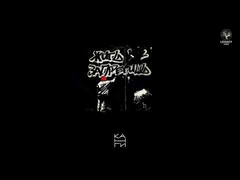 Видео: Канги - Алло