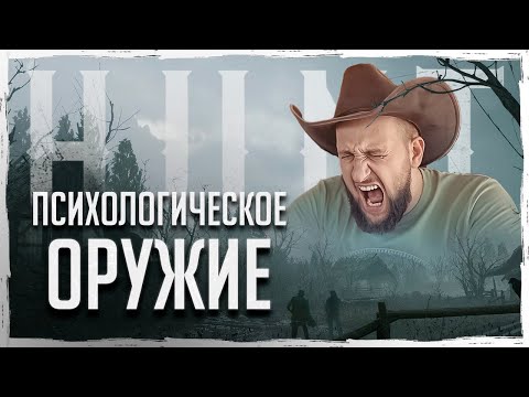 Видео: СЕКРЕТНОЕ ПСИХОЛОГИЧЕСКОЕ ОРУЖИЕ в Hunt: Showdown | @vargatv @UncleMisha41 @MadfacePlay
