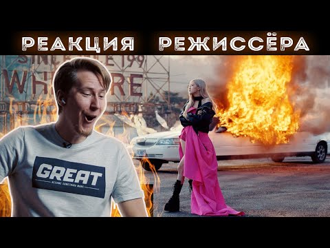 Видео: РЕАКЦИЯ РЕЖИССЁРА на клип ROSÉ - 'On The Ground' M/V | *РАЗБОР*