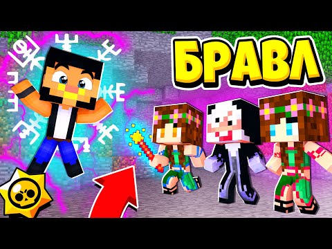 Видео: НОВЫЕ ВОЛШЕБНЫЕ БРАВЛЕРЫ! ЗЛЫЕ ИЛИ ДОБРЫЕ?! БРАВЛ СТАРС В ГОРОДЕ АИДА 71 МАЙНКРАФТ