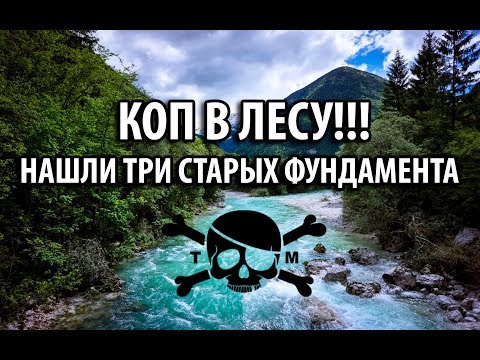 Видео: Коп в лесу! Горы Кавказа
