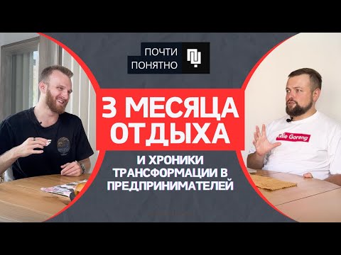 Видео: Как отдыхается после 11 лет работы в корпорации?