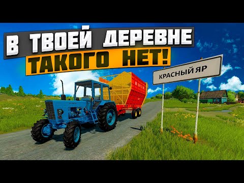 Видео: В твоей деревне такого нет !!! Красный ЯР вот это размах !!! Новая карта для Farming simulator 22
