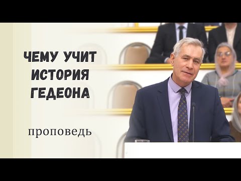 Видео: Сохрани верность после успеха / Проповедь
