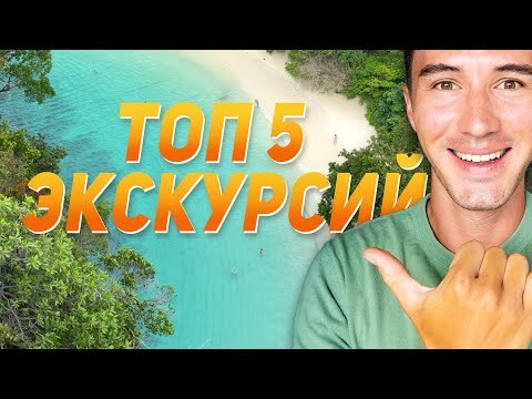 Видео: Пхукет! Топ 5 экскурсий на Сентябрь! Пляж Ката и Карон, погода сейчас.