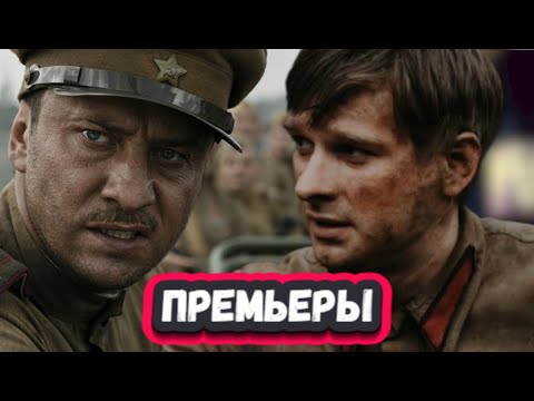 Видео: Новые Русские ВОЕННЫЕ сериалы и фильмы 2024 | 13 Новых военных сериалов и фильмов 2024 года