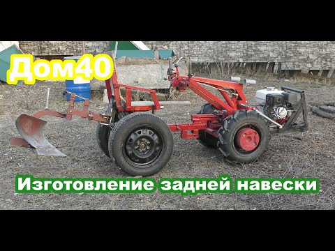 Видео: Мотоблок МТЗ с адаптером. Изготовление задней навески.