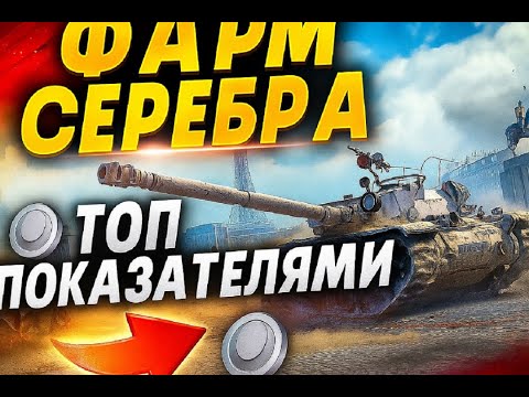 Видео: ЛИНИЯ ФРОНТА ФАРМИМ ПО ПОЛНОЙ СТРИМ ТАНКИ SLYER WOT ПОСЛЕДНИЙ ДЕНЬ