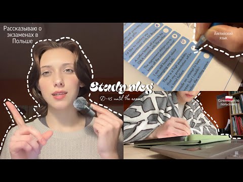 Видео: [Study vlog D-45] подготовка к экзаменам в Польше, пишу сочинения, учу английский и русский
