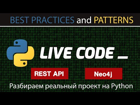 Видео: Разбираем микросервис на Python . Учимся разрабатывать на примере реального проекта