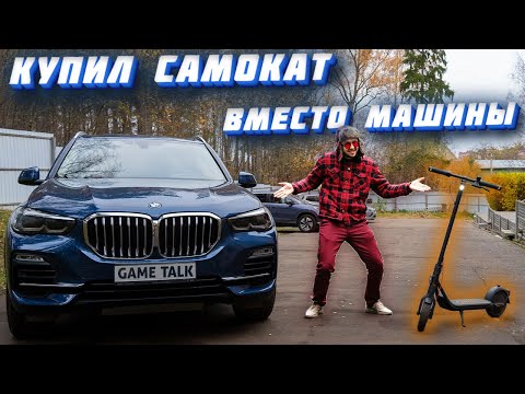Видео: КУПИЛ ЭЛЕКТРОСАМОКАТ ВМЕСТО МАШИНЫ