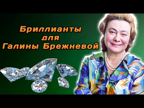 Видео: Бриллиантовая мафия в СССР. Дерзкие преступления в брежневскую эпоху