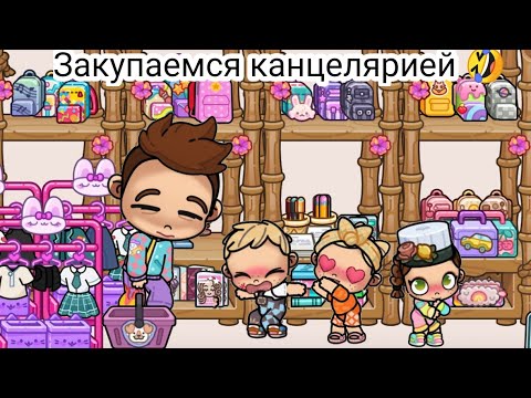 Видео: Закупка к школе😭😭😭😭😭